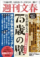 医者が教える「75歳の壁」まるごと攻略ガイド （文春ムック）
