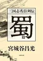 三国志