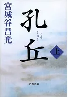孔丘