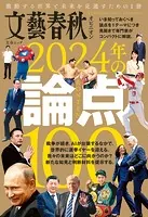 文藝春秋オピニオン xxxx年の論点100