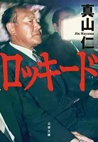 ロッキード