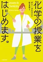 化学の授業をはじめます。