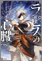 限定版 勇者様、昨夜もお楽しみでしたね。 1【DMM限定特典付き