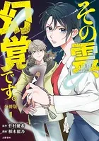 【分冊版】その霊、幻覚です。（単話）