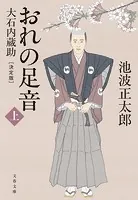 おれの足音〈決定版〉