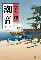 潮音