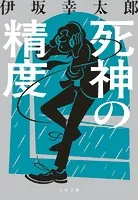 死神