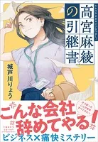 高宮麻綾