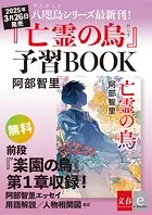 八咫烏シリーズ