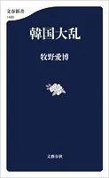 韓国大乱