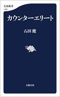 カウンターエリート