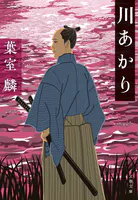 川あかり