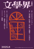 文學界