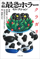 令和最恐ホラーセレクション クラガリ