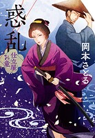 惑乱 仕立屋お竜