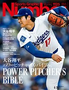 Number（ナンバー）1125号