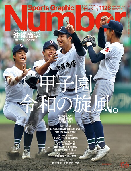 Number（ナンバー）1126号