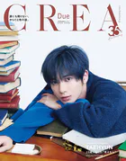 CREA Due 2025年秋号 SPECIAL EDITION「誰にも聞けない、からだと性の話。」
