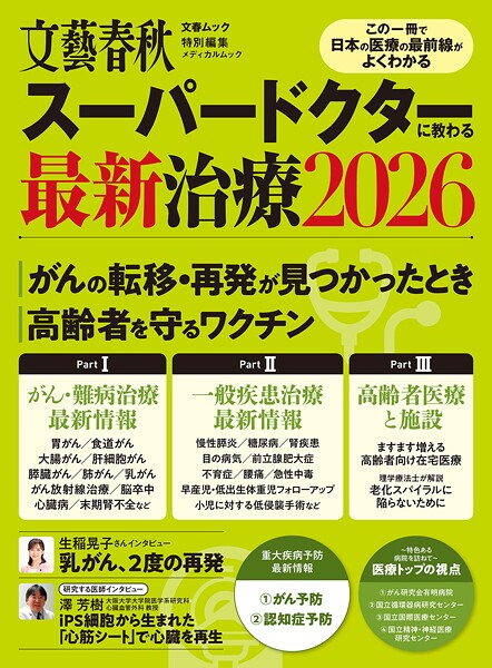 文春ムック スーパードクターに教わる最新治療2026