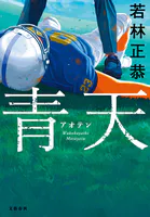 青天