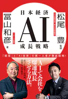 日本経済AI成長戦略