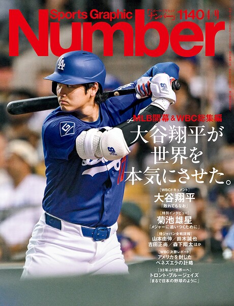 Number（ナンバー） 1140号