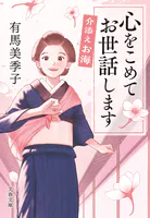 介添えお海