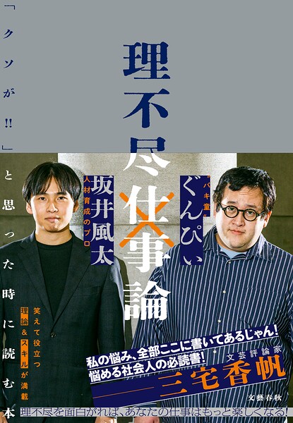 理不尽仕事論 「クソが！！」と思った時に読む本