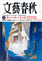文藝春秋
