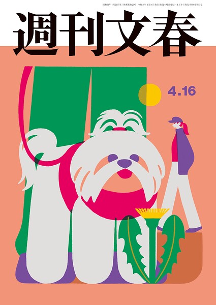 週刊文春 2026年4月16日号