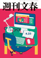 週刊文春