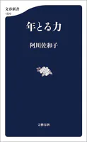 年とる力