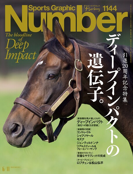 Number（ナンバー） 1144号