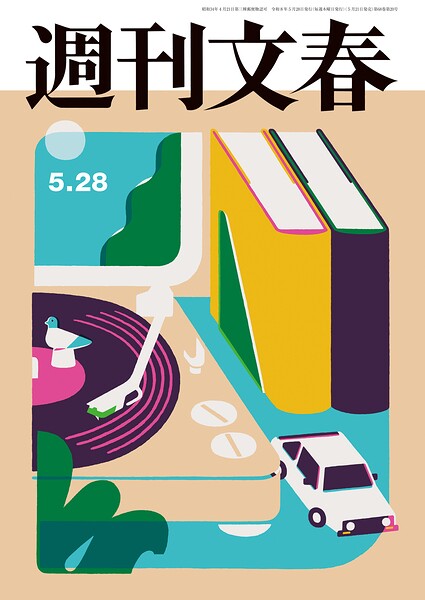 週刊文春