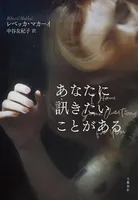あなたに訊きたいことがある