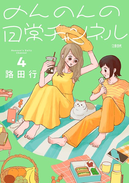 のんのんの日常チャンネル