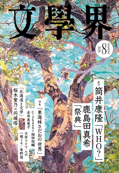 文學界