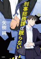 情状鑑定人 - 逢坂剛 - 小説・文芸 - DMMブックス