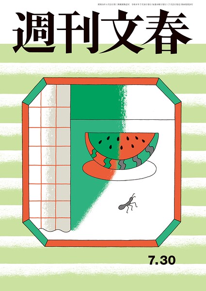 週刊文春