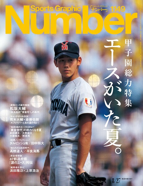 Number（ナンバー） 1149号
