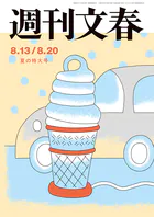 週刊文春