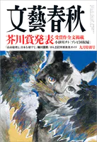 文藝春秋