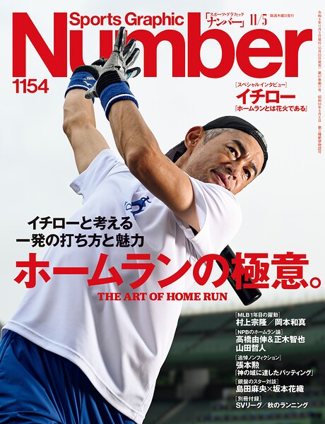 Number（ナンバー） 1154号