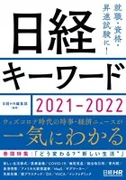 日経キーワード 2021-2022