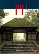 門-数寄の意匠-
