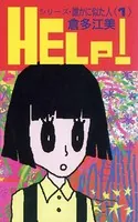 シリーズ・誰かに似た人