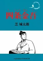 四条金吾