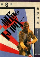 虹色のトロツキー