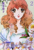 不死鳥のタマゴ
