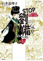 STOP劉備くん！！リターンズ！